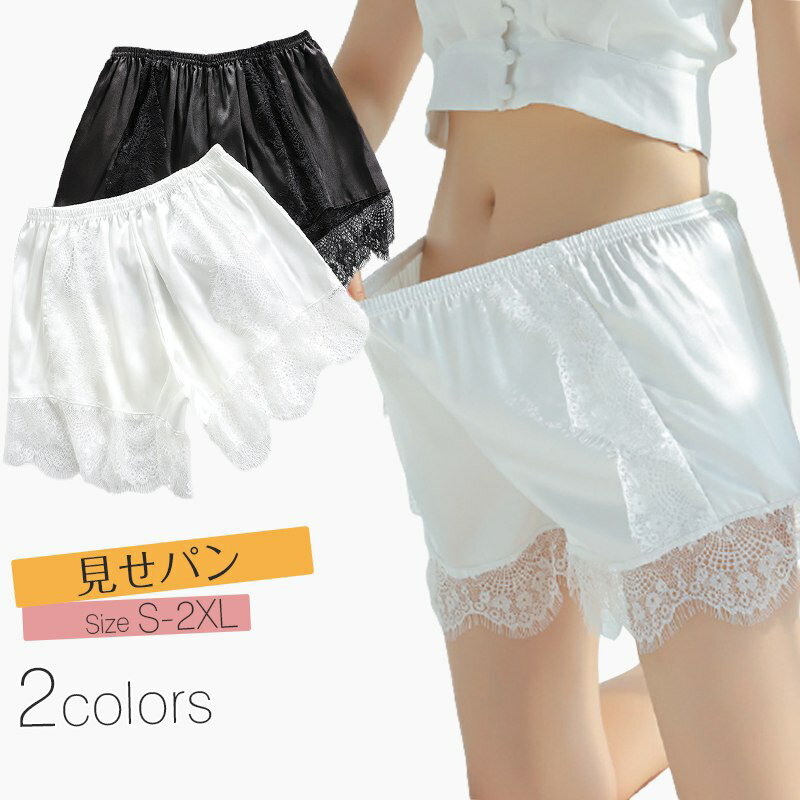 【月初限定10%OFF+P5】ペチパンツ インナーショット レディース レース 見せパン 透け防止 パンツ ペチコート ルームウェア S M L XL 2XL ...