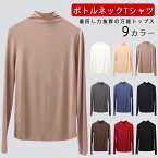 2点セット トップス レディース ブラウス ボトルネックTシャツ 長袖トップス インナー ワンピース プルオーバートップス ルームウエア ヨガ フィットネス 下着 トップス シンプル 大人 チュニック 春 秋 冬 ソフト 無地 トレンド 18color 4size