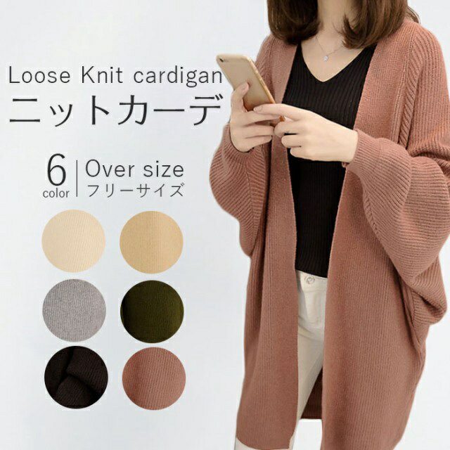 【月初限定10%OFF+P5】即納 カーディガン 秋冬 レディース ニットカーディガン ニットコート ニットセーター バルーン袖 羽織り 秋 ライトアウター ロ...