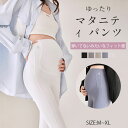 マタニティ パンツ オフィス 春夏秋 マタニティパンツ レディース ストレッチ 伸縮性 動きやすい 部屋着 マタニティタックパンツ マタニティウェア 妊婦 産前...