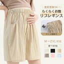 マタニティ ショートパンツ 吸汗速乾 5分丈 半ズボン 接触冷感 マタニティウエアハーフパンツ 軽量 薄手 夏 アイスシルクパンツ 短パン ルームウェア 部屋着 コードストッパー付き 産前産後 マタニティパンツ