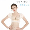 即納 汗取りインナー パッド付き レディース 脇汗インナー 脇汗 対策 汗取り 汗取りパット付 吸汗 速乾 短め 薄い 半袖 夏用 インナー プレゼント 送料無...