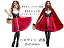 赤ずきん コスプレ仮装 即納 【2点セット】ハロウィン 衣装 2017新作 赤ずきん マント コスチューム 女性用 ワンピース 大人 Halloween イベント パーティー 文化祭 学園祭 忘年会 新年会 S?XLサイズ マント付き