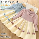 キッズ ワンピース 秋冬ワンピース 子供服 子供ワンピース ドレス ニットワンピース リボン付き 可愛い 冬服 キッズワンピース 長袖 膝丈 女の子 ガール子ども ワンピースドレス 発表会 旅行お出かけ パーティードレス 七五三 入学式 通園 通学春秋冬 子ども服