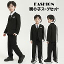 【SS限定10%OFF+P5】キッズ スーツ 子供スーツ フォーマルスーツ セットアップ シャツ付き 子供服 フォーマル 黒白 春秋冬 入学式スーツ 男の子 ス...