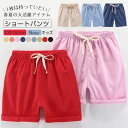 【3点まとめて2400円】ハーフパンツ 半ズボン ショートパンツ 男の子 女の子 ボトムス 春 夏 秋 子ども服 ストレッチ ジュニア 綿 麻カジュアル ナチュラル キッズ パンツ 短パン 無地 涼しい 夏用 春夏物