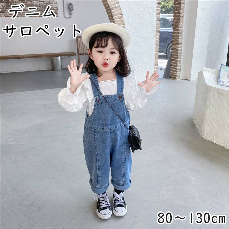 子供 サロペット デニム 子供服 デニムサロペット オーバーオール デニムオーバーオール 単品 キッズ 女の子 女児 男の子 男児 パンツ ジュニア ボトムス ロングパンツ 長ズボン 韓国子供服 春 夏 秋 かわいい 80 90 100 110 120 130