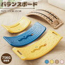 【期間限定10%OFF+P10】バランスボード ゆらゆら子供 おもちゃ 体幹 トレーニング プレゼント クリスマス ギフト 男の子 女の子 子供用 室内遊び おうち遊び おすすめ おうち時間 室内遊具 アスレチック インテリア ヨガ ボード