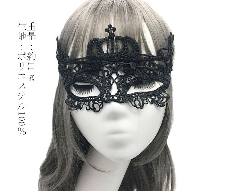 仮面 マスク パーティーグッズ イベント用品 プチ仮装 コスプレ小物 小道具 ハロウィン 仮装　舞踏会　目隠しマスク おもちゃパーティ道具仮面ハロウィーン ハロウィンコスチューム かぶりもの ランダム レース セクシー ハロウィングッズ 2