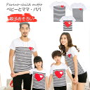 【在庫一掃★限定600円】短納期 親子カップル ペアルック tシャツ 半袖 Uネック ボーダー柄 親子お揃い カップル ペアルック 家族 レディーストップス メ...