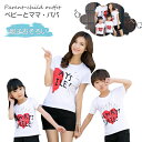 短納期 親子カップル tシャツ ペアルックtシャツ 半袖tシャツ Uネックtシャツ 心柄 親子お揃い カップル 家族おそろい服 女性トップス 男性トップス キッ...