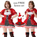 【9/15まで限定10%OFF+P5】即納 サンタコスプレ 赤ずきん【サンタ 衣装】 コスチューム クリスマス 衣装/レディース 赤ずきん【クリスマス コスプレ...