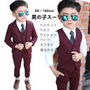 【月初限定10%OFF+P5】キッズスーツ 6点セット 子供スーツ 子供服 フォーマル スーツ 男の子 上下セット ジャケット ワイシャツ ベスト パンツ ネク...