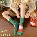 【3足セット】子供 靴下 クリスマス靴下 子供用ショートソックス 男の子 女の子 靴下 おしゃれ かわいい ベビー 靴下 ジュニア クリスマス サンタ ツリー ...