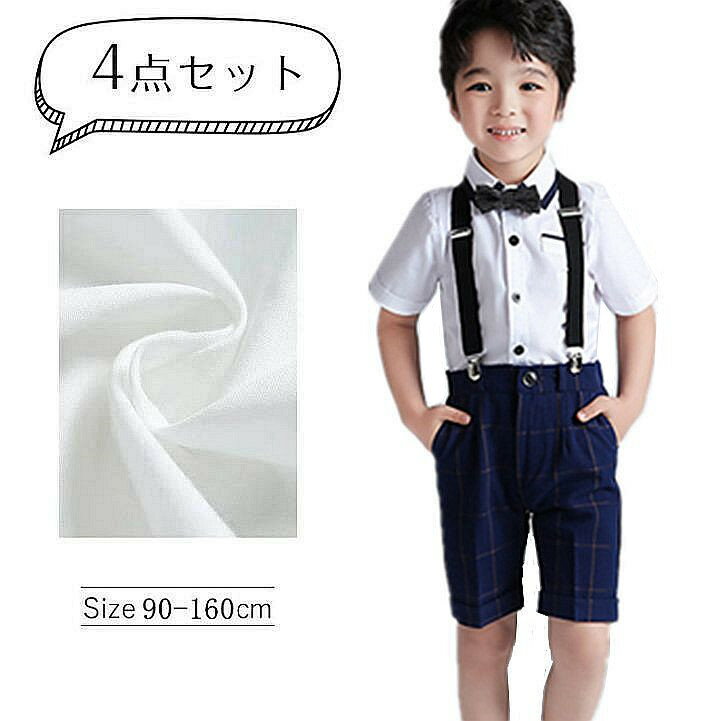 【月初限定10%OFF+P5】キッズ スーツ 4点セット 子供服 子供 スーツ フォーマル スーツ 男の子 上下セット シャツ パンツ サスペンダー 蝶ネクタイ...