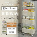 【新商品限定10%OFF+P20】隙間収納 ワゴン キャスター付き 隙間トローリー キッチンワゴン バスケットトローリー ワゴン収納 すきま 隙間 すき間 収納 洗面所 送料無料