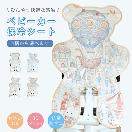 【新品限定10%OFFクーポン+P6】ひんやり パッド ベビーカー 保冷シート チャイルドシート 暑さ対策 抱っこ紐 ひんやりシート 保護マット 防水シート 子供 ベビー 持ち運び 新生児 夏 保冷剤 クッション ベビークッション ベッド 夏用 スリーパー 接触冷感 【新品限定10%OFFクーポン+P6】ひんやり パッド ベビーカー 保冷シート チャイルドシート 暑さ対策 抱っこ紐 ひんやりシート 保護マット 防水シート 子供 ベビー 持ち運び 新生児 夏 保冷剤 クッション ベビークッション ベッド 夏用 スリーパー 接触冷感