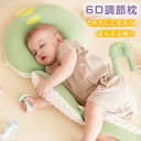 【新商品限定10%OFF+P10】ベビーまくら 赤ちゃん 綿 抱き枕 ドーナツ枕 ベビーピロー 向き癖防止枕 絶壁防止枕 ママの心配解消グッズ 新生児 睡眠サポート 絶壁頭 低反発 寝姿を矯正 変形対策 寝ハゲ対策 寝返り 向き癖防止 シェーピング通気 赤ちゃん 男女兼用