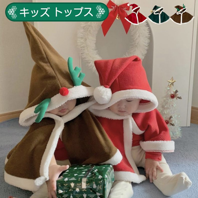 即納 マント クリスマス サンタ コスプレ 子供用 クリスマス 帽子付き 仮装 衣装 フード付き コスチューム サンタコス レッド 仮装 変装 子供 キッズ 服...