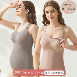 授乳キャミソール フロントオープンタイプ ブラカップ付き マタニティ シームレス キャミソール ブラトップ ノンワイヤー マタニティ 授乳ブラタンクトップ インナー 妊婦 授乳 ブラジャー 授乳キャミ 産前産後 マタニティキャミ 前開き 授乳服 授乳