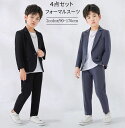 【月初限定10%OFF+P5】男の子 スーツ 卒業式 スーツ 男の子 入学式 スーツ 男の子 フォーマル 子供スーツ スーツ一式 フォーマル 3/4点セット 月...