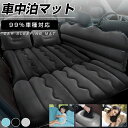 【期間限定10%クーポン!+P15】 車中泊 エアーベッド 車載用 電動 自動充気 後部座席 車中泊マット 持ち運び コンパクト アウトドア キャンプ 車用ベッド 自動車 ベッドキット 長さ165cm 幅75cm 車載 仮眠 工具不要 お手入れが簡単 簡単 収納 持ち運び