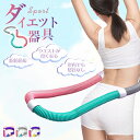 【クーポンで1782円!+P10】 フラフープ ソフト ダイエット ベ...(3)
