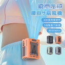 【期間限定10%OFFクーポン+P20★2025最新モデル】腰掛け扇風機 大容量8000mAh ベルトファン強力ファン 瞬間冷感 4way腰掛け/首掛け/卓上/手持ち 100段階風力静音小型軽量携帯 アスポーツ 空調ファンワークマンポータブル 残電表示