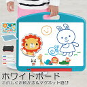 【25日限定10%OFF+P5】お絵かきボード お絵描き お絵かきセット おもちゃ おえかきボード 室内 ホワイトボード マグネット 子供 キッズ 幼児 3歳 ...