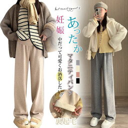 マタニティ パンツ 秋冬 ワイドパンツ レディース マタニティウェア マタニティパンツ 裏起毛 ボトムス 産前 産後 体型カバー ゆったり リラックス 楽ちん 部屋着 臨月 妊婦 妊娠 カジュアル 冬 動きやすい オフィス フォーマル 脚長 着やせ 無地 暖かい 防寒対策 5colors