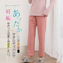 マタニティパンツ パジャマ 秋冬 ルームパンツ 厚み 綿 ルームウェア レディース 楽ちん あったか ズボン 冷え防止 リラックスパンツ マタニティ服 部屋着 ゆったり 厚手 動きやすい シンプル おしゃれ ママ 産前産後 防寒 寒さ対策 秋冬 アジャスター付き 5colors