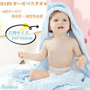 【選べる1/2枚セット】ベビーバスタオル おくるみ ガーゼ 綿100% 6重ガーゼ 赤ちゃん ガーゼバスタオル 沐浴 おすすめ 湯上がりタオル 吸水速乾 ブラン...