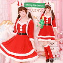 サンタコスプレ サンタ仮装 クリスマス コスプレ レディース クリスマスコスチューム サンタクロース パーティー?イベントコスプレ?変装?仮装 サンタクロース ステージ 発表会 大人用 クリスマスワンピーズ 可愛い サンタ 衣装 イベント パーティー クリスマス特集 フリー