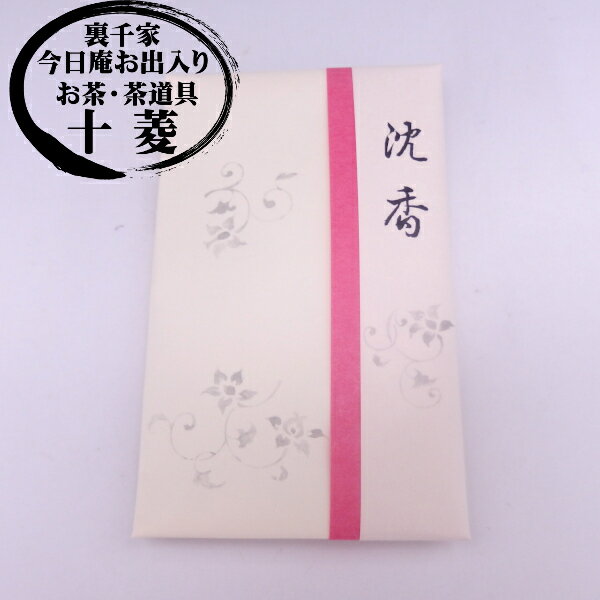 香木 竹印沈香 割 角割 5g詰 松栄堂製