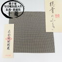 京都 北村徳斎製 古帛紗(古袱紗)名物 利休間道 化粧箱入り徳斉 紹ハ ギフト プレゼント 京都 裏千家 茶道 お点前 お運び