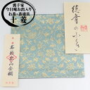 徳斎製古帛紗(古袱紗) 名物東山金欄 色:青磁 正絹 本金使用 化粧箱入り徳斉 紹ハ ギフト プレゼント 京都 裏千家 茶道 お点前 お運び