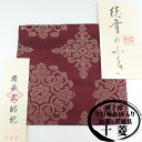徳斎製 古帛紗(古袱紗)唐草文紹巴 正絹 化粧箱入り徳斉 紹ハ ギフト プレゼント 京都 裏千家 茶道 お点前 お運び