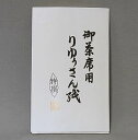 お茶席用 りゅうさん紙（1帖ばら売