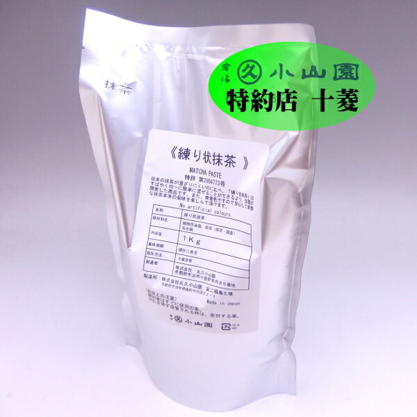 丸久小山園 製菓用抹茶 ソフトクリームサーバー用ペースト状抹茶 練り状抹茶1kg袋 業務用 製菓用 加工用 混ぜやすい