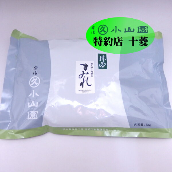 丸久小山園 製菓用抹茶 抹茶 粉末 