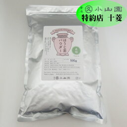 丸久小山園 宇治茶のほうじ茶パウダー 特上 500g 袋 チャック付き A印 Type A 焙茶粉宇治茶 緑茶 粉末 業務用 製菓用 食品加工用 京都 宇治 ほうじ茶 お菓子作り 500グラム 袋入り パウダー 粉末茶 小山園