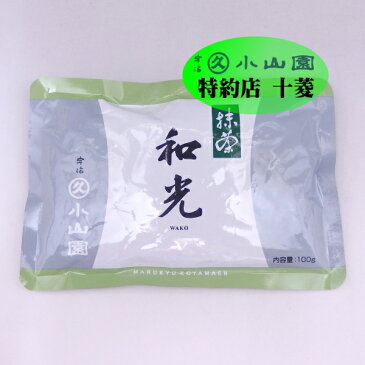 抹茶 和光（わこう） 100g袋 / 薄茶 緑茶 粉末 宇治抹茶