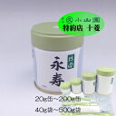 丸久小山園 宇治抹茶 薄茶 濃茶 永寿 えいじゅ 40g袋 / 100g袋 / 500g袋 / 20g缶 / 40g缶 / 100g缶 / 200g缶お薄 緑茶 粉末 京都 宇治 ..