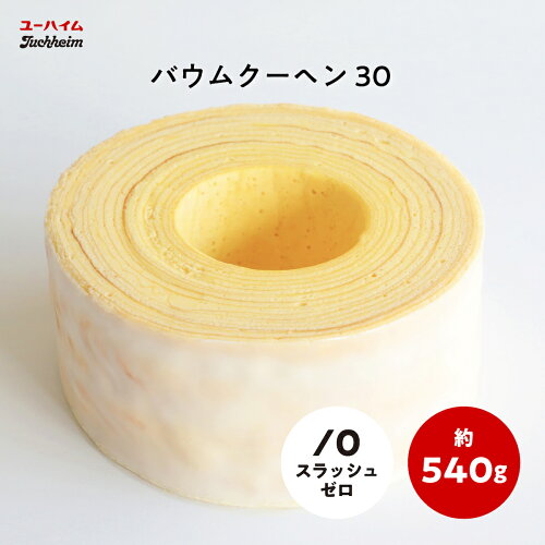 日本で初めてバウムクーヘンを焼いた、神戸に本社をもつ洋菓子製造メ...
