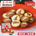 【 ユーハイム 公式 】ドイチェス ハウス06 1個 ビスケット クッキー Juchheim 無添菓 クリスマス バウムクーヘン バームクーヘン ギフト プレゼント 手土産 お返し お菓子 洋菓子 スイーツ お祝い 子ども ツリー トナカイ