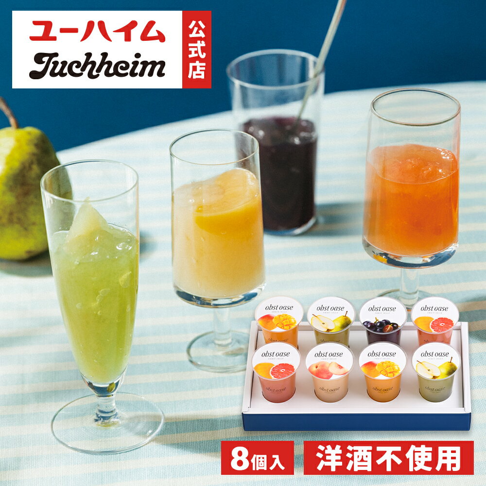 【 ユーハイム 公式 】 オープストオアーゼ30（8個入） ゼリー お中元 夏 無添菓 Juchhe ...