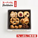 【 ユーハイム 公式 】 テーゲベック 10 85g クッキー 缶 Juchheim お菓子 洋菓子 スイーツ ビスケット 焼き菓子 詰め合わせ アソート 父の...