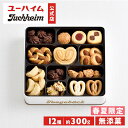 【 ユーハイム 公式 】 テーゲベック (SS) 36 300g Juchheim クッキー 缶 お菓子 洋菓子 スイーツ ビスケット 焼き菓子 詰め合わせ お...