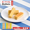 【 ユーハイム 公式 】 サマーバウムセレクション20 10個 個包装 Juchheim プレーン 無添菓 バウムクーヘン バームクーヘン ギフト プレゼント プチギフト のし 手土産 お返し お菓子 洋菓子 お祝い 誕生日 内祝 子ども お中元 敬老の日