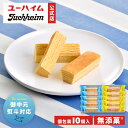 【 ユーハイム 公式 】 サマーバウムセレクション20 10個 個包装 Juchheim プレーン 無添菓 バウムクーヘン バームクーヘン ギフト プレゼント ...